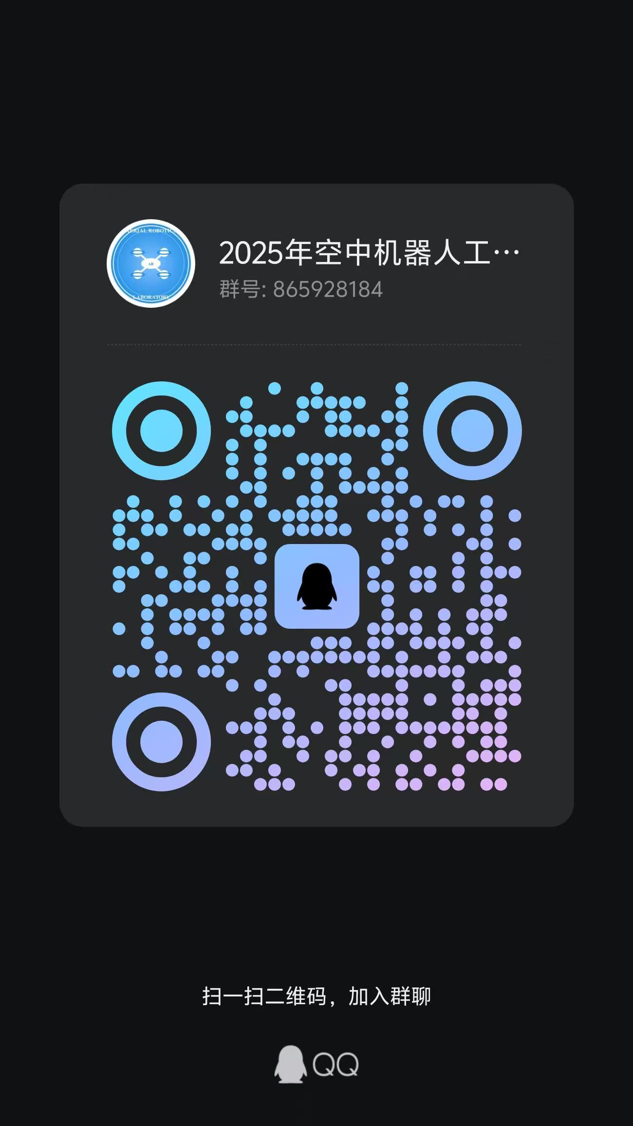 2025届大一招新群