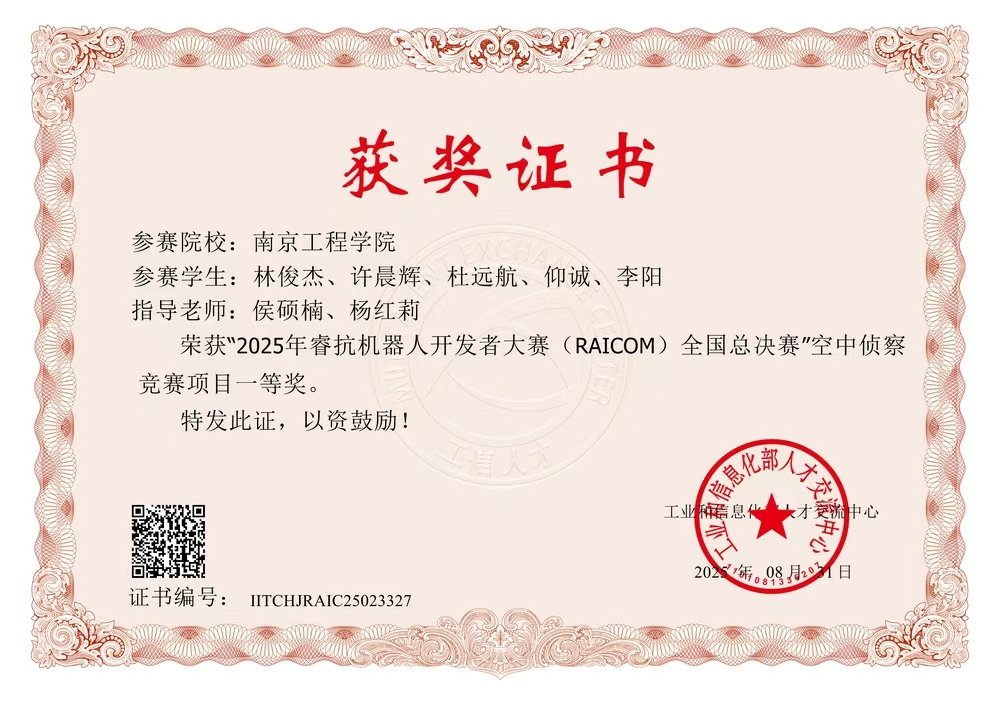 获奖证书